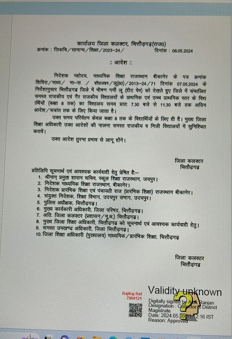 भीषण गर्मी को देखते हुए विद्यालयों के समय में परिवर्तन     प्राथमिक एवं उच्च प्राथमिक स्तर के विद्यालय प्रातः 7.30 बजे से 11.30 तक होंगे संचालित 