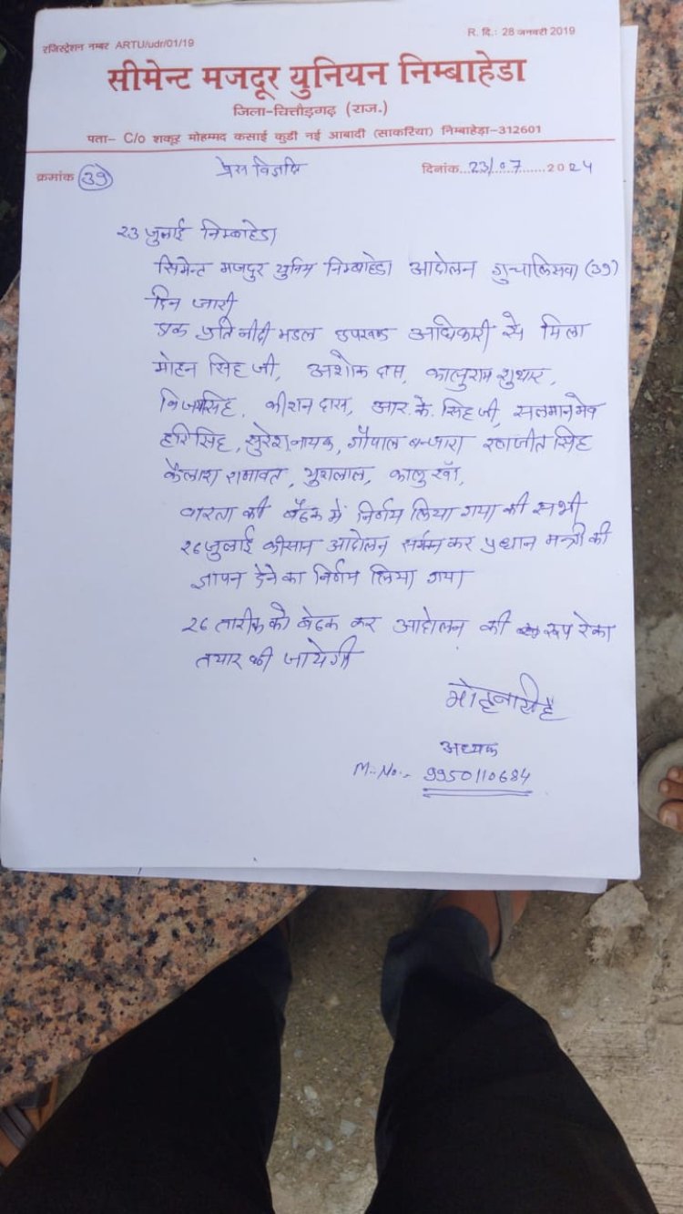 सीमेंट मजदूर यूनियन का आंदोलन 39 वें दिन भी रहा जारी।