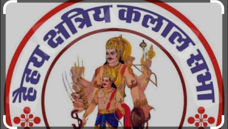 हैहय क्षत्रिय कलाल समाज संस्थान की कार्यकारिणी घोषित