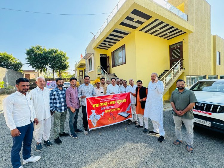 एक देश एक चुनाव देश हित में है सभी को इसका समर्थन करना चाहिए - पटेल